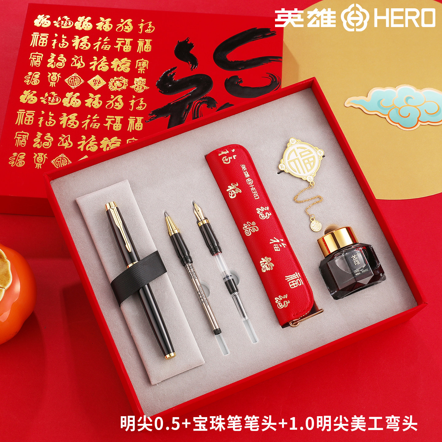 HERO英雄钢笔官方正品福运享通2026新款钢笔书签礼盒中国风文创高颜值商务高档送礼礼盒装刻字logo旗舰店
