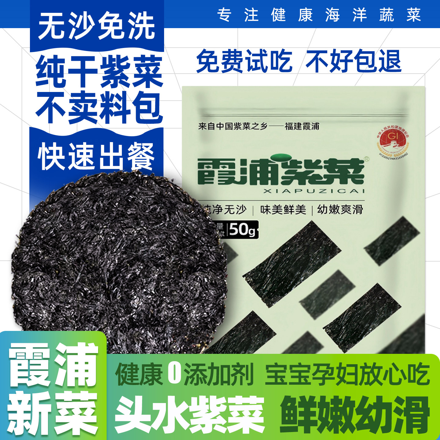 霞浦头水紫菜无沙免洗