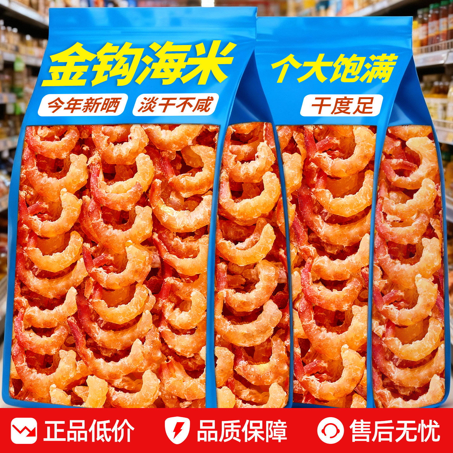 金钩海米虾米干货特产级新鲜小虾米干货开洋干货虾仁干虾米无加盐