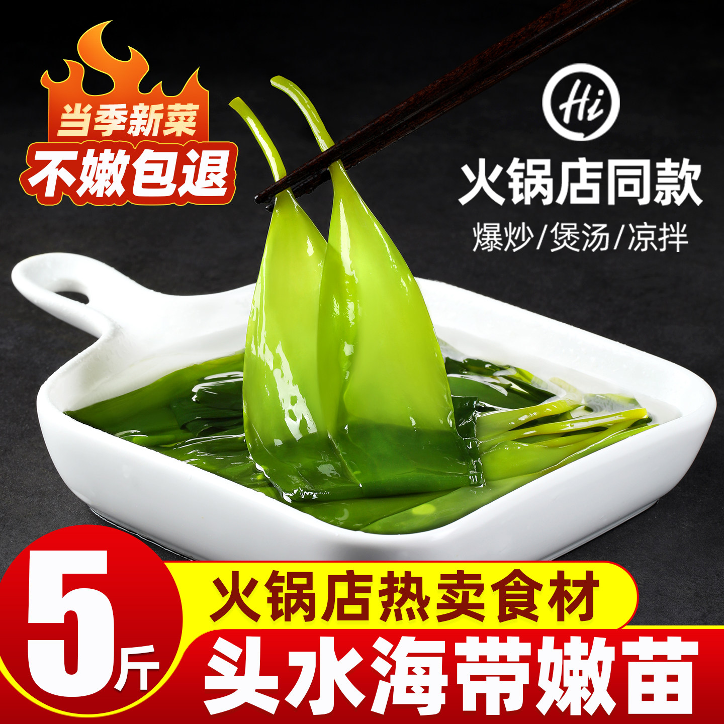新鲜嫩苗盐渍海带苗芽商用