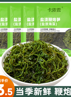 鞭炮笋海笋长寿菜凉拌菜海草藻菜火锅食材鞭泡笋盐渍马尾藻羊栖菜