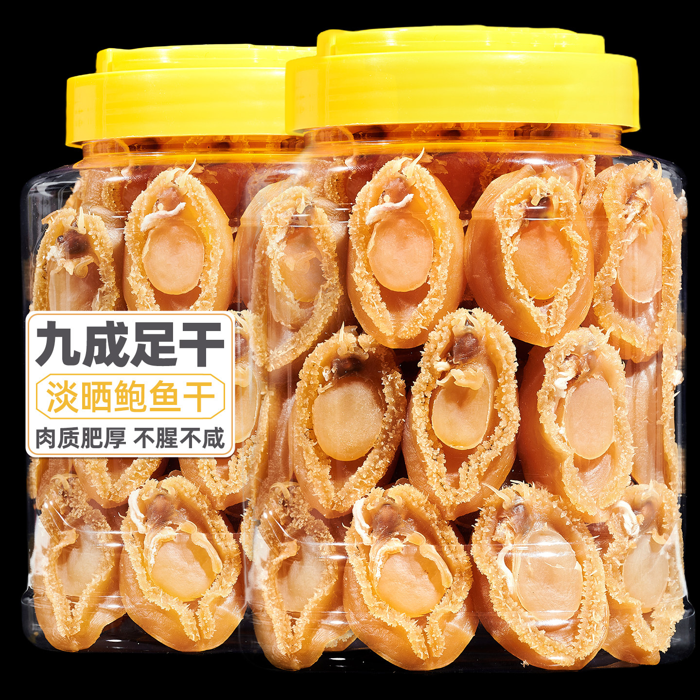 干鲍鱼干货特产级干鲍鱼官方旗舰店小鲍鱼商用佛跳墙食材海鲜干货