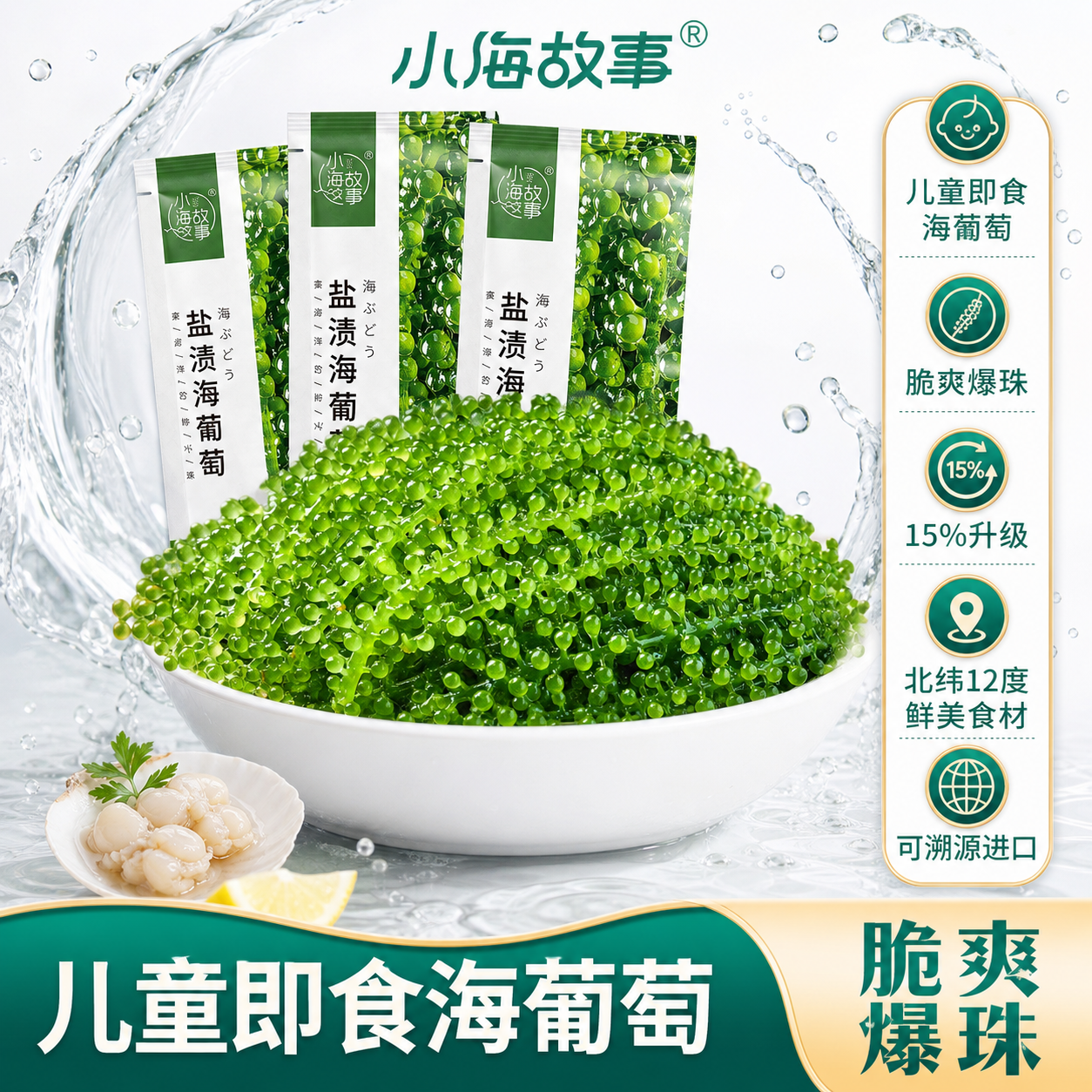 儿童海葡萄凉拌海草盐渍植物鱼子酱即食泡发火锅日料食材商用批发