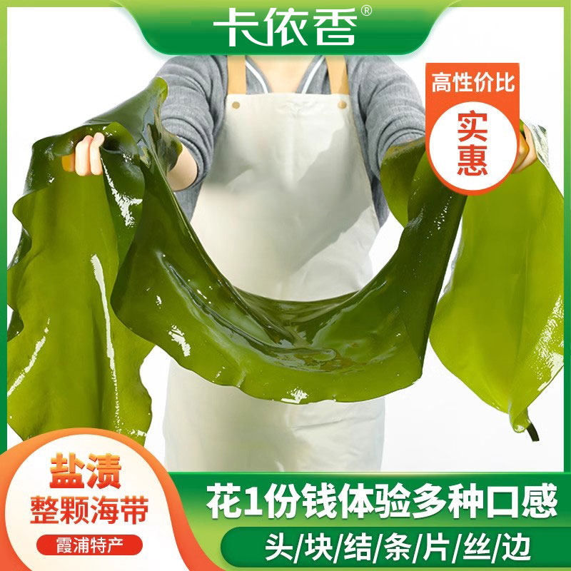 新鲜盐渍整条海带包饭整箱商用