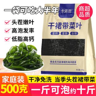 干燥裙带菜干货官方旗舰店海带干货海藻海带嫩苗海白菜海带结昆布