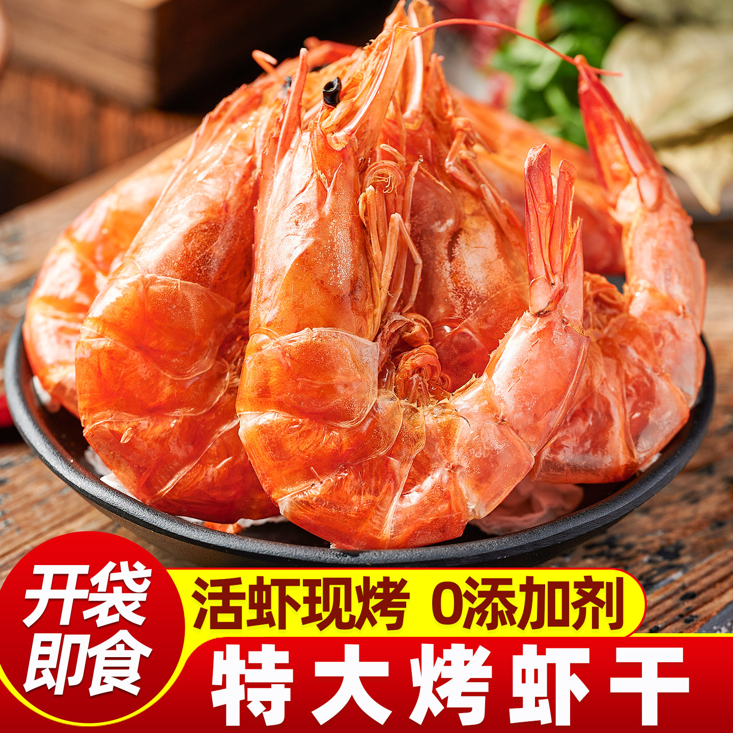九节虾干即食特大烤虾干斑节虾对虾海虾开袋即食干货孕妇海鲜零食,水产肉类/新鲜蔬果/熟食,虾干,淘宝优惠券,粉丝福利购,淘宝优惠卷