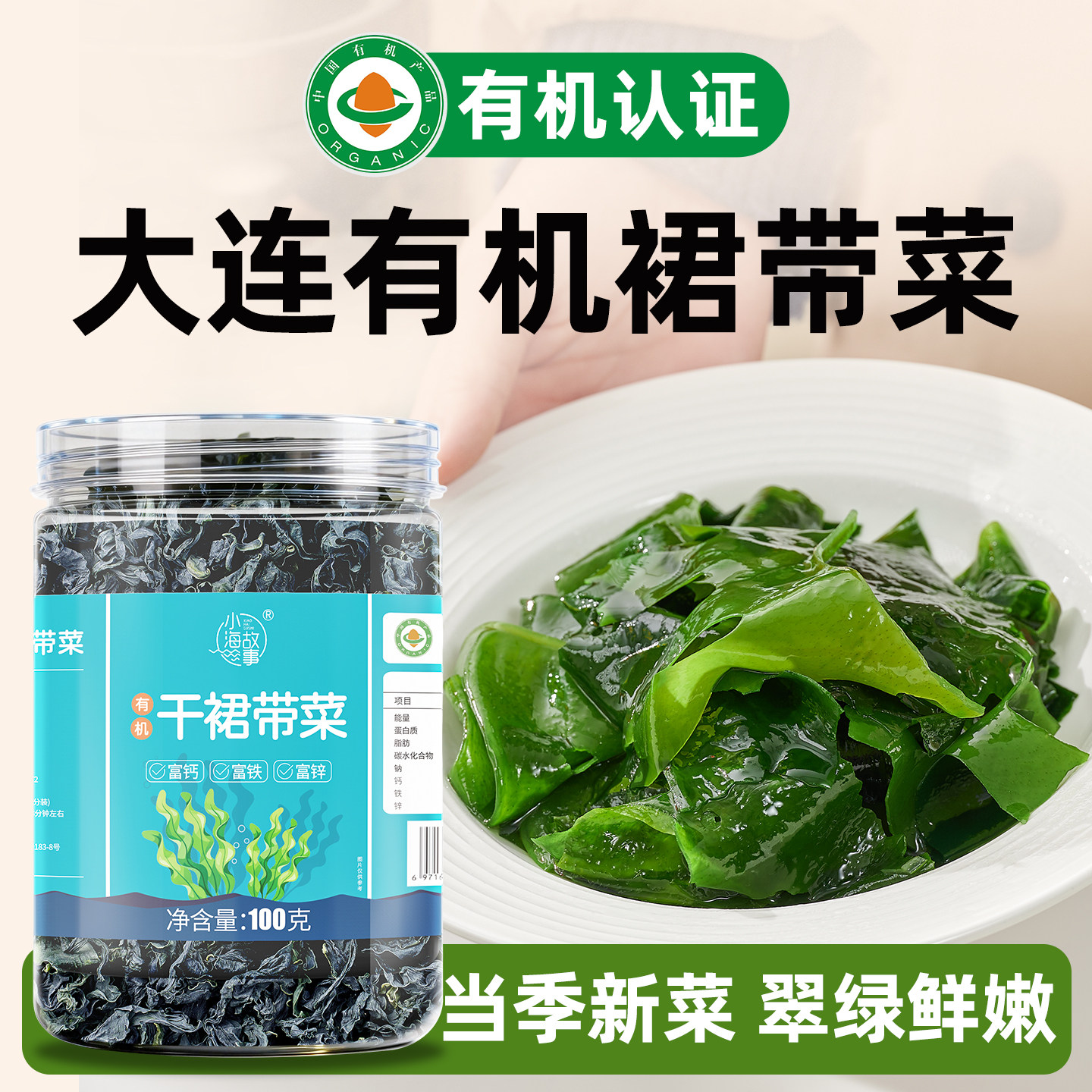 有机裙带菜特产级旗舰店新鲜嫩芽儿童高钙海藻裙带菜婴儿辅食食材