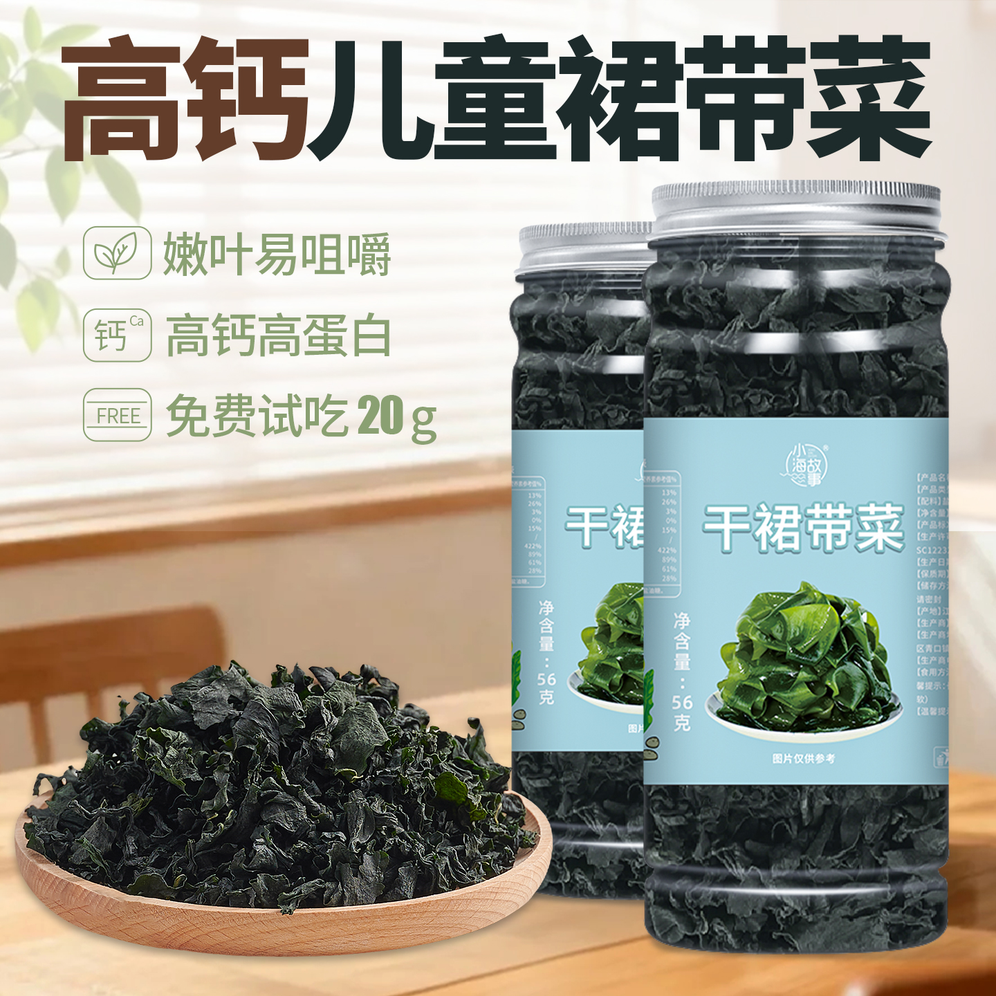 高钙儿童裙带菜干货优质裙带叶