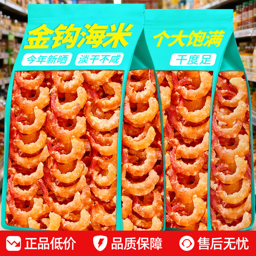 金钩海米干货特产级新鲜海虾米干