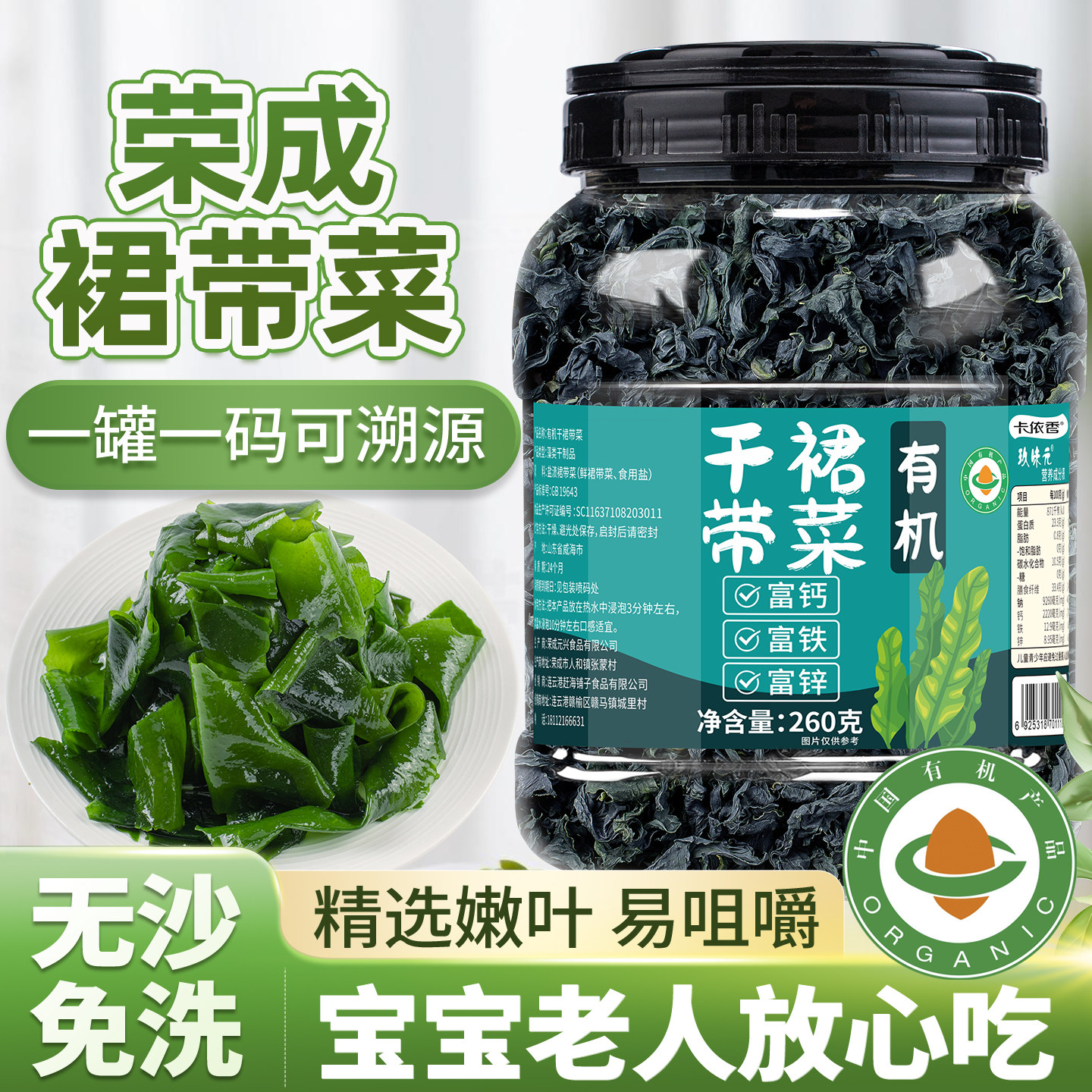 有机裙带菜干货优选嫩叶