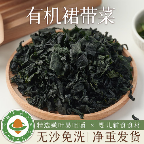 有机裙带菜官方旗舰店特产级