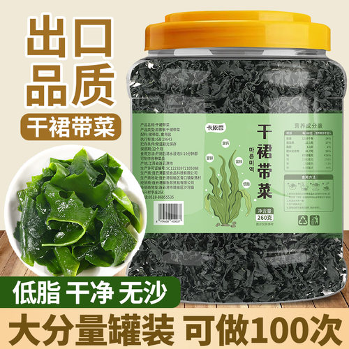 卡依香裙带菜干货特产级无沙免洗
