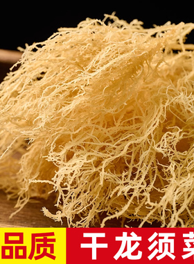 石花菜干龙须菜干货凉拌菜商用批发海草海藻龙须菜全干淡干龙须菜