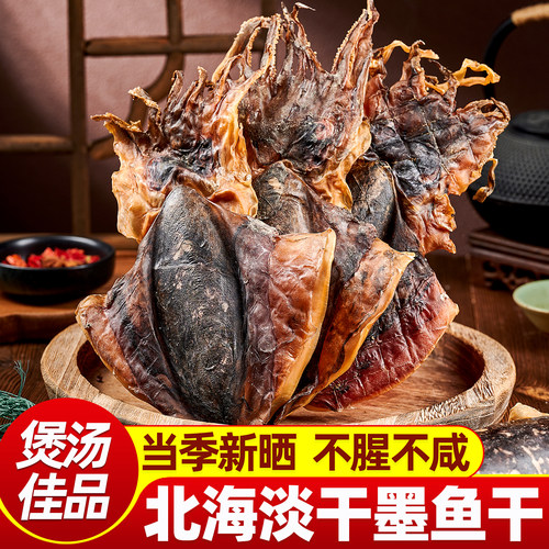 墨鱼干干货北海特产级墨鱼煲汤