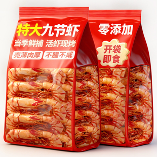 九节虾干即食特大烤虾干干虾特大干虾特产级大烤虾孕妇零食风干虾