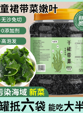 干裙带菜干货特产级官方旗舰店免洗儿童裙带菜海带裙群代宝宝孕妇