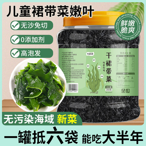 纯干裙带菜嫩叶高泡发率