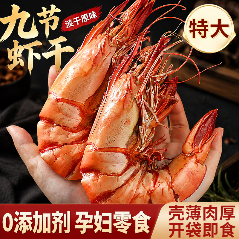 活虾现烤九节虾干烤虾干虾即食