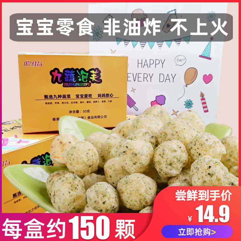 儿童健康营养宝宝零食非油炸不上火食品小孩小零食2岁小吃休闲辅