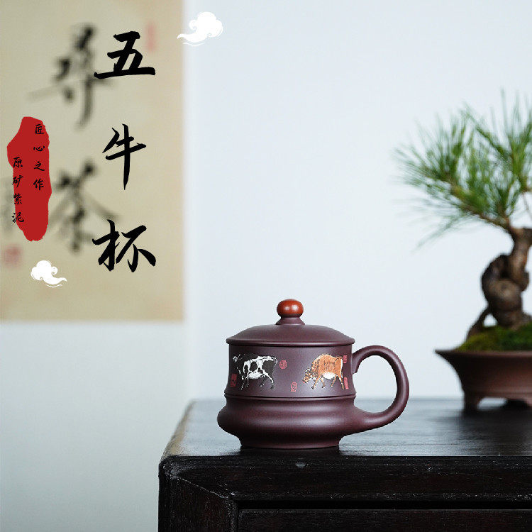 宜兴紫砂壶原矿紫泥鸿运当头五牛盖杯