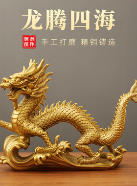 龙腾四海青龙汉龙铜龙工艺品家居客厅黄铜生肖龙办公室摆件装饰品