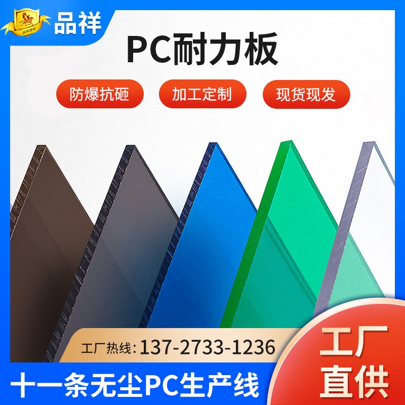 耐力板 pc板阳光板、耐力板雨棚阳光板、5mm6mm松夏牌品祥牌_虎窝淘