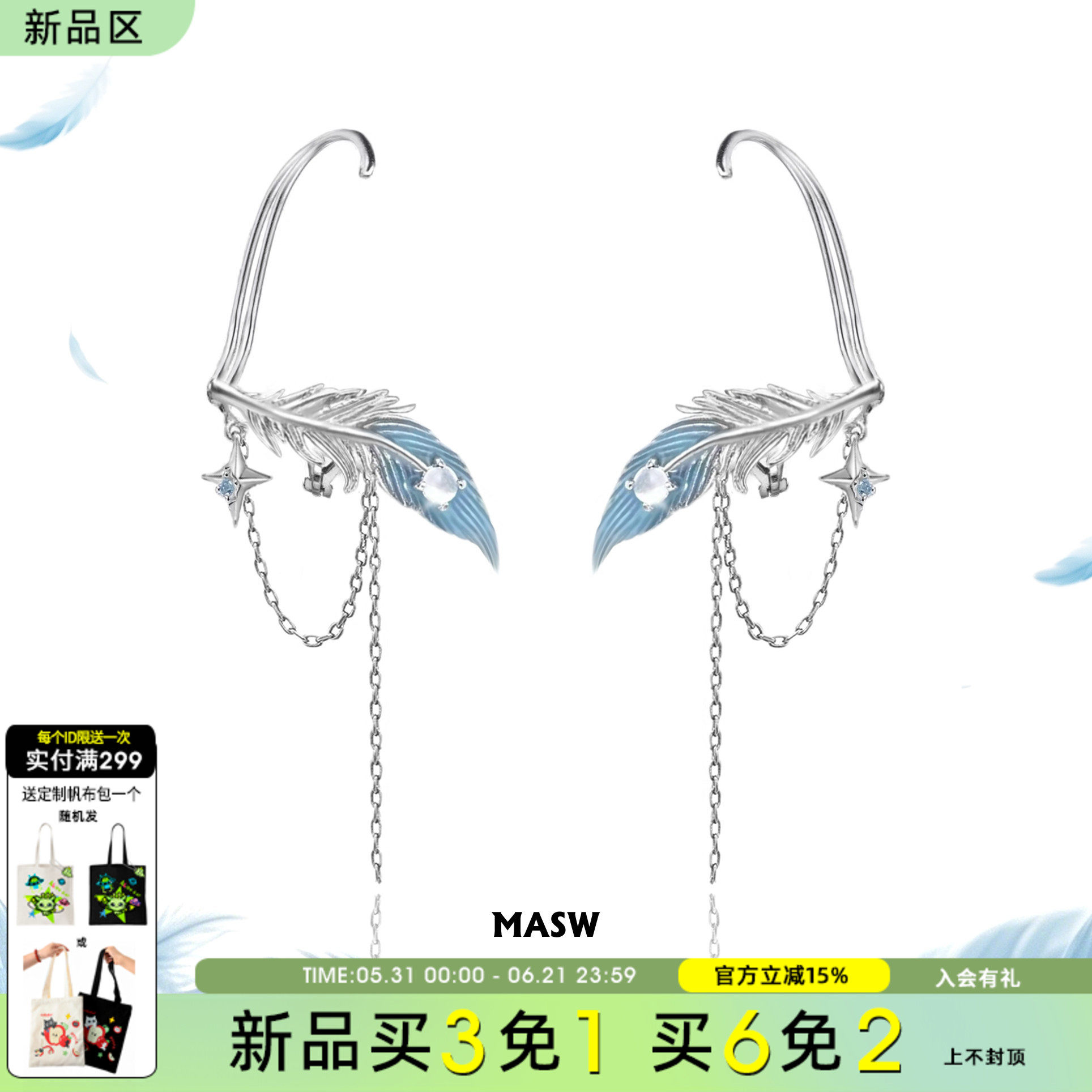 MASW麻秀原创甜酷高级感珐琅羽毛流苏耳挂小众轻奢时尚芒星耳骨夹