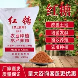 Коричневый сахар коммерческие растения фруктовые деревья сельскохозяйственные посадки специальные ферменты коричневого сахара