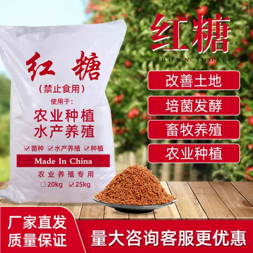 Коричневый сахар коммерческие растения фруктовые деревья сельскохозяйственные посадки специальные ферменты коричневого сахара