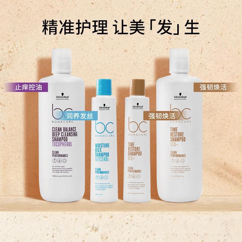 进口施华蔻pro保丽修护凝时焕发Q10bc时光清爽修护洗发水250ml