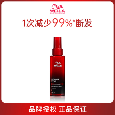 【品牌直供可授权】WELLA威娜至臻修护夜间奇迹免洗精华乳 95ml
