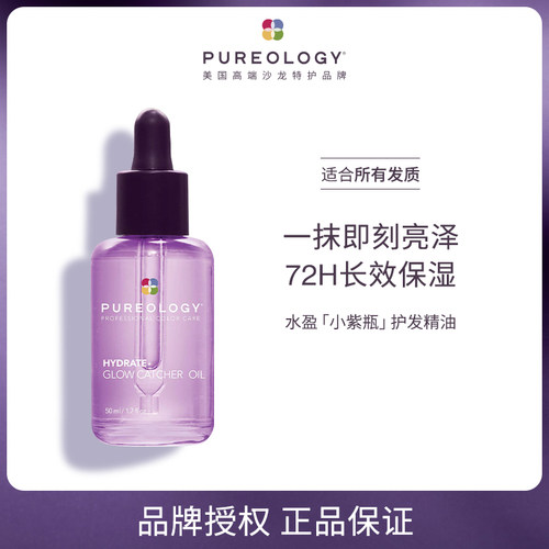 加拿大Pureology/普若绮 植萃氨基酸水盈护发精油 10ml/50ml