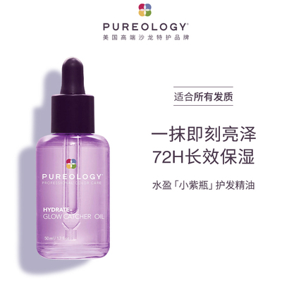 普若绮植萃氨基酸水盈护发精油