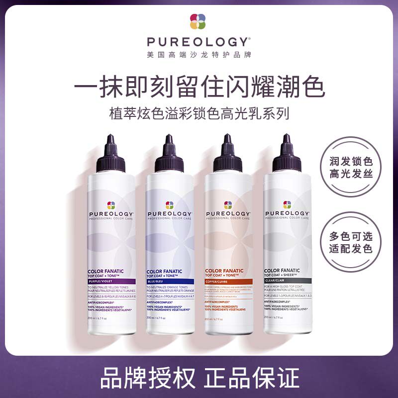 【品牌授权】Pureology普若绮炫色溢彩锁色高光乳200ml护色固色修
