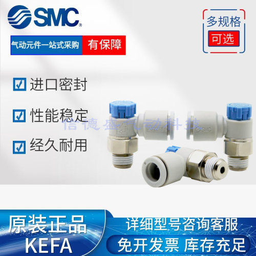 SMC调速阀AS1211F/2211F/3211FS/4211FS-M5-04S-06S-08AS-10S12SA