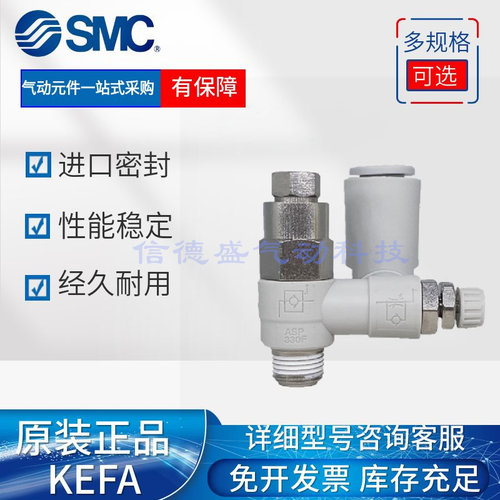 SMC原装现货ASP/ASD止回调速阀