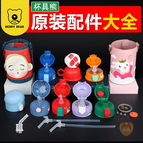 杯具熊儿童原装配件杯盖吸管