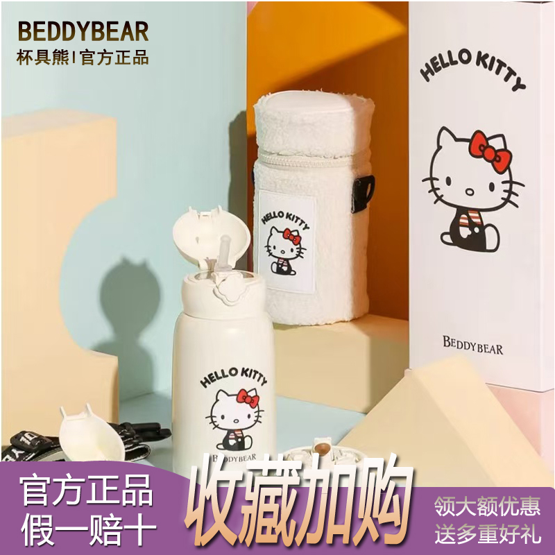 杯具熊四叶草kitty儿童保温杯