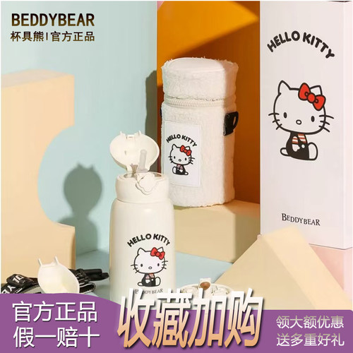 杯具熊四叶草kitty儿童保温杯