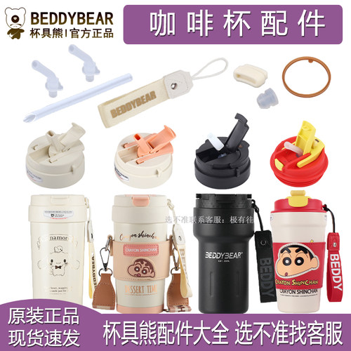 原装配件白金咖啡杯盖子吸管提绳