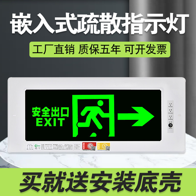 暗装安全出口指示牌消防应急标志楼梯通道镶墙内嵌入式疏散指示灯图片