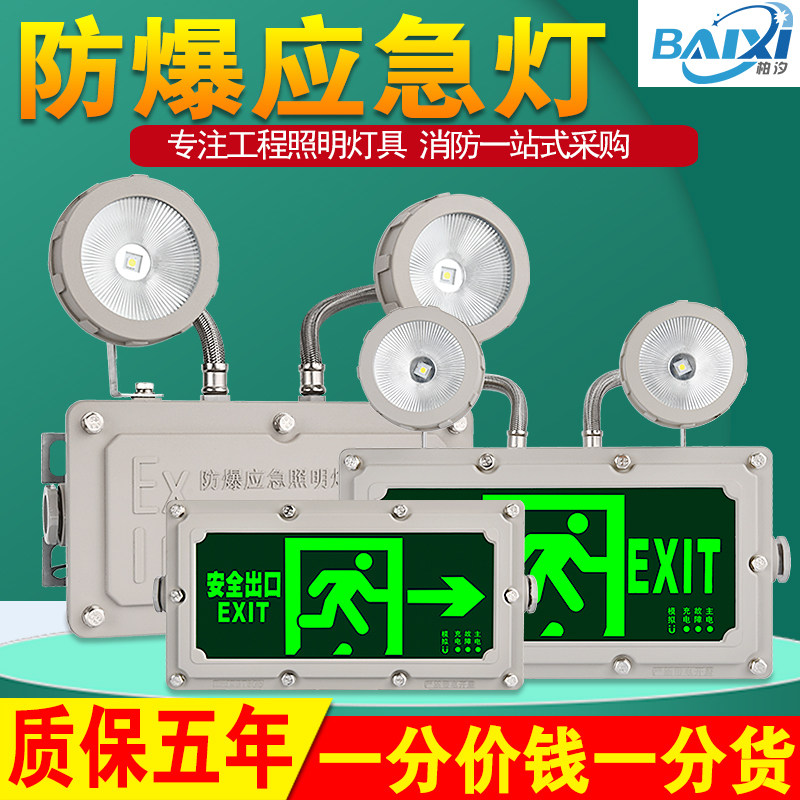 防爆应急灯照明消防应急隔爆型ex疏散通道标志双头安全出口指示灯图片