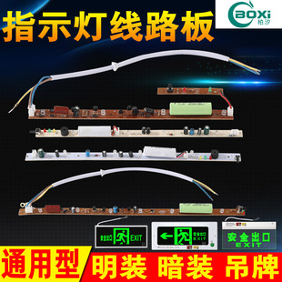 安全出口灯配件消防应急灯灯芯维修电路板主板牌疏散指示灯线路板