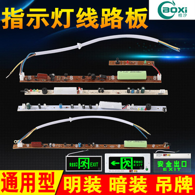安全出口灯配件消防应急灯灯芯维修电路板主板牌疏散指示灯线路板