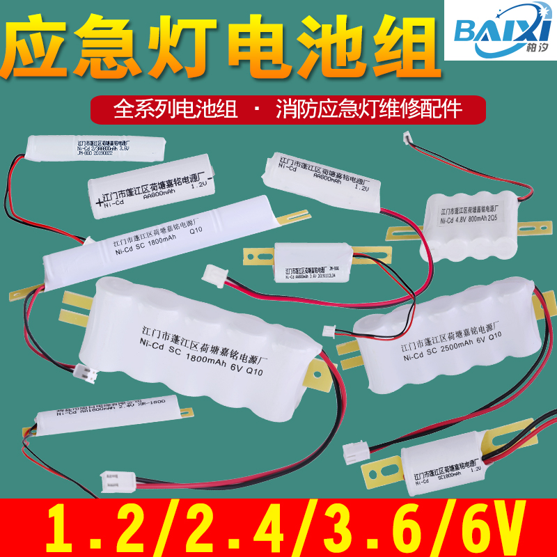 消防应急灯配件1.2v电源