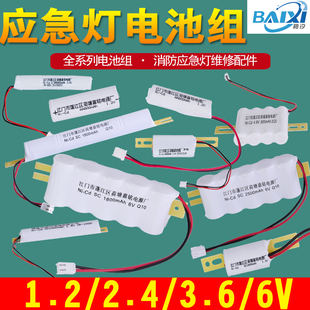 消防应急灯电池配件1.2v锂2.4v3.6V通用4.8V电源应急照明灯蓄电池