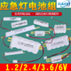 消防应急灯电池配件1.2v锂2.4v3.6V通用4.8V电源应急照明灯蓄电池