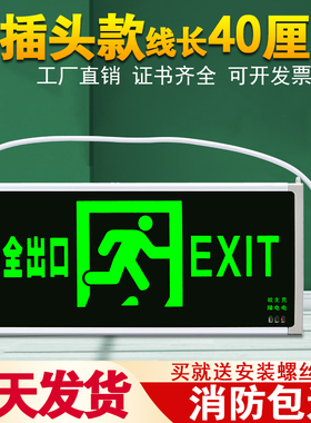 安全出口指示牌带插头加长线接插座电3标志led消防应急疏散指示灯