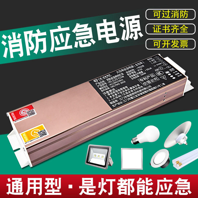 消防应急电源模块带蓄电池天花灯日光灯支架LED筒灯C停电应急装置