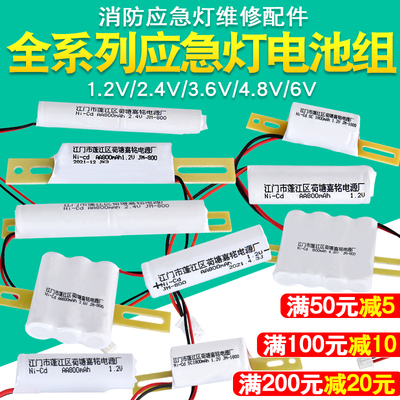 应急灯电池组维修配件安全出口